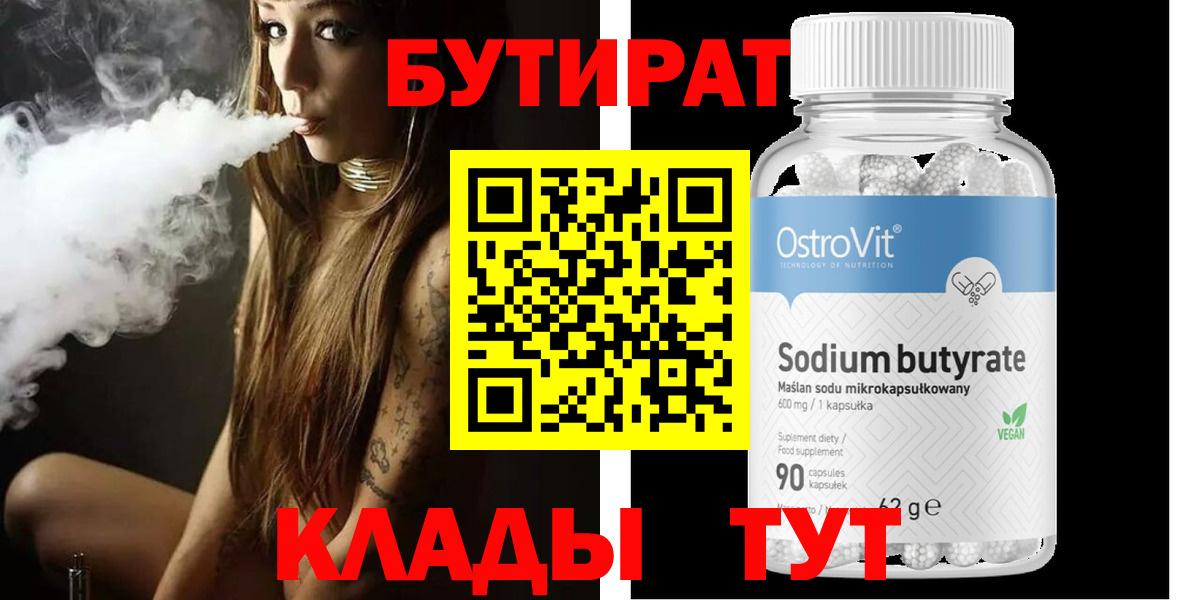 Стрежевой  БУТИРАТ вода  Бутират  Вход с VPN 