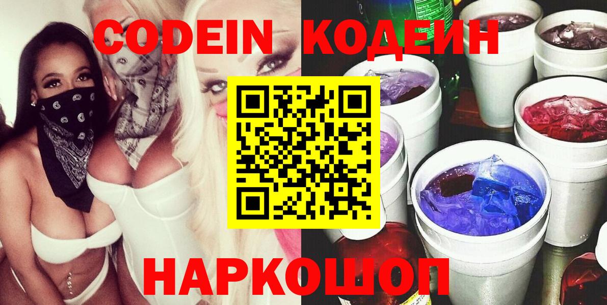 Кодеиновый сироп Lean Purple Drank  Кодеин Purple Drank  Стрежевой  Вход с VPN 