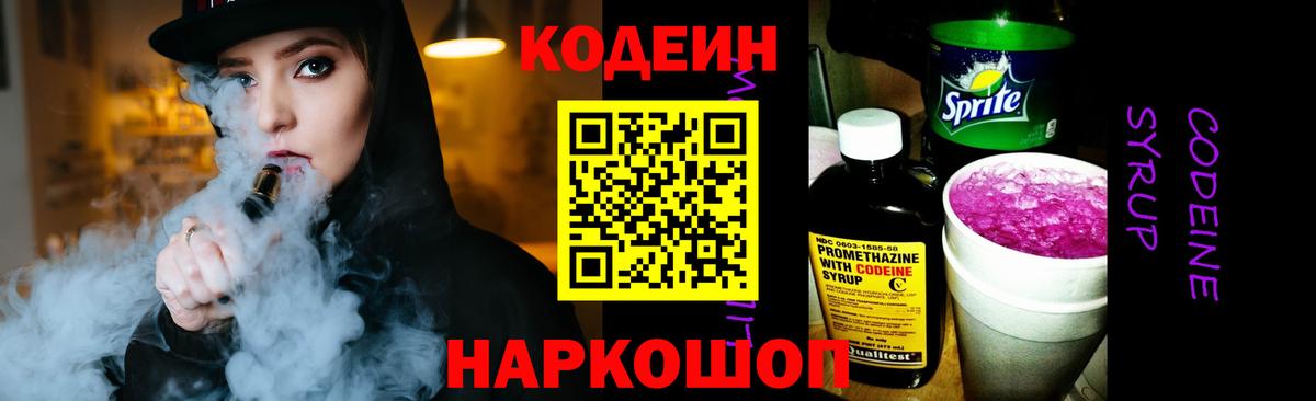 Кодеин напиток Lean (лин) Стрежевой