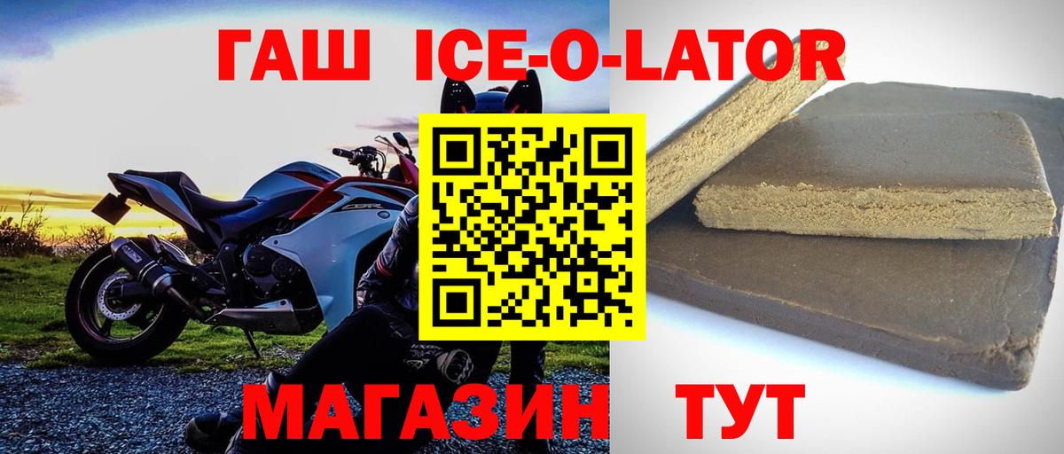 ГАШ  ГАШ гашик  Гашиш ice o lator  Вход с VPN  Стрежевой 