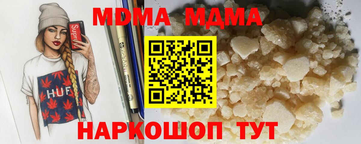 МДМА  MDMA молли  Вход с VPN  Стрежевой  МДМА Molly 