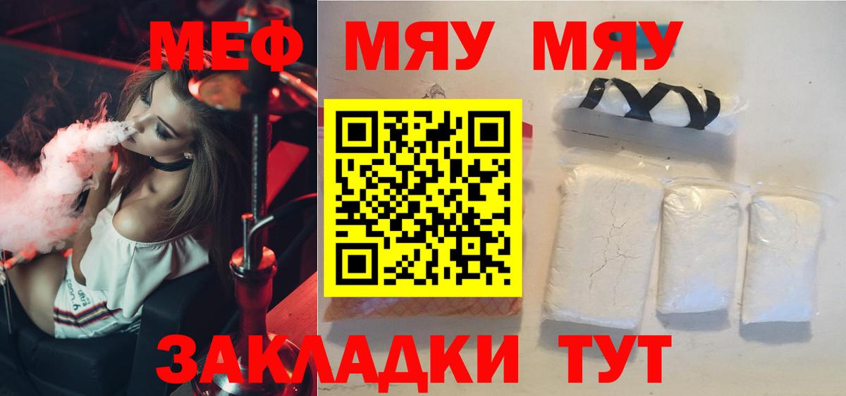МЯУ-МЯУ  МЕФ кристаллы  Вход с VPN  Стрежевой  МЯУ-МЯУ 