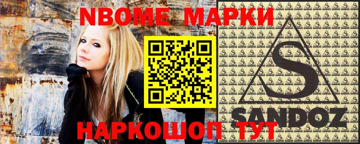 Стрежевой  Марки 25I-NBOMe  Марки N-bome 1500мкг  Вход с VPN  Марки N-bome 1500мкг 
